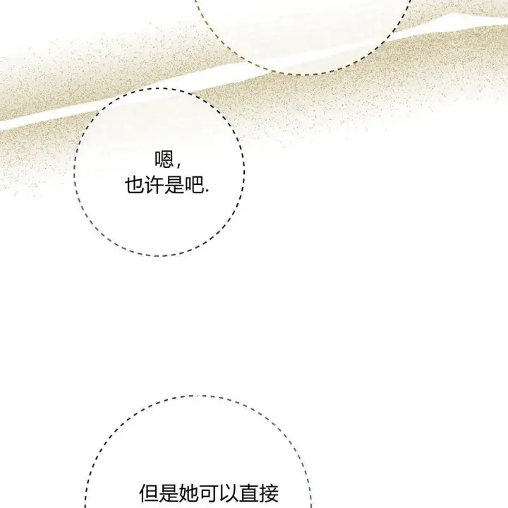 《拜托放过艾米丽小姐吧》第30话图49