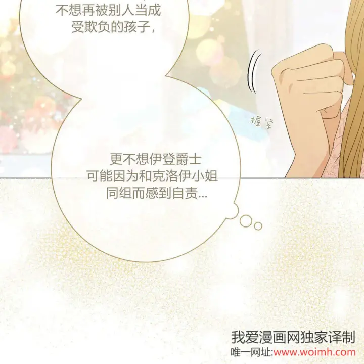 《拜托放过艾米丽小姐吧》第30话图55