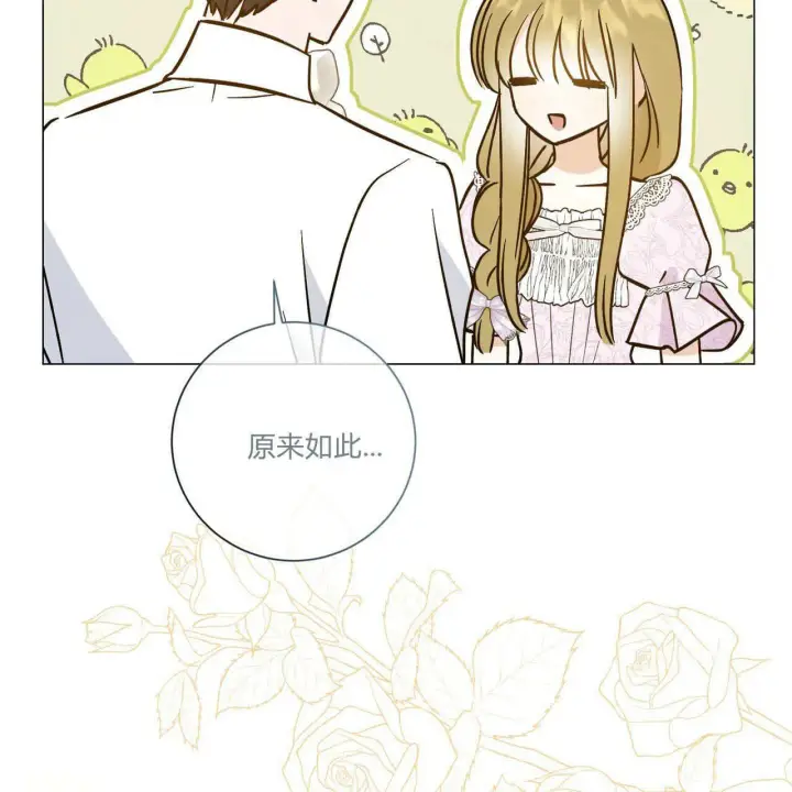 《拜托放过艾米丽小姐吧》第30话图58