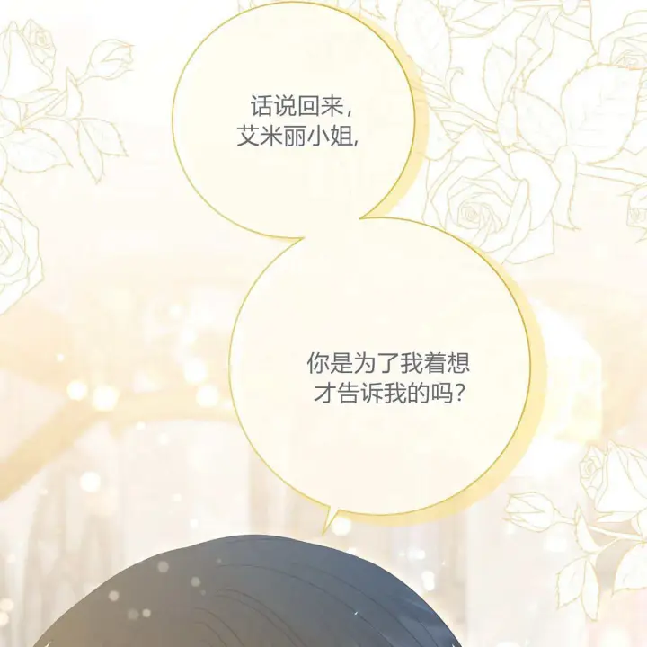 《拜托放过艾米丽小姐吧》第30话图59