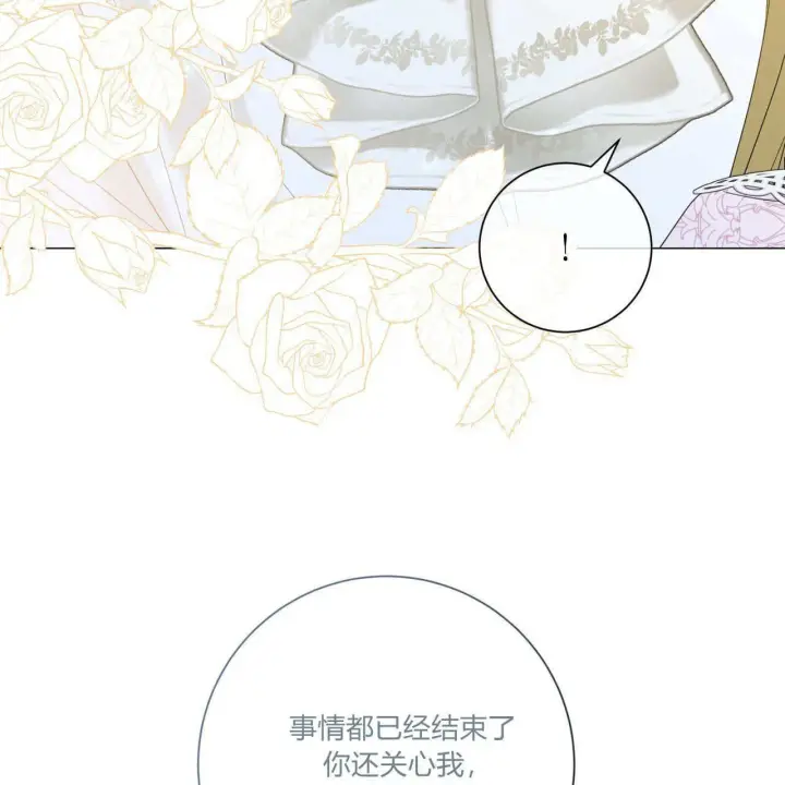 《拜托放过艾米丽小姐吧》第30话图62