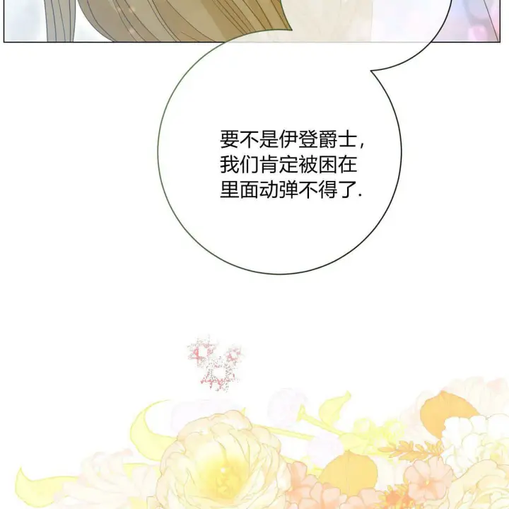 《拜托放过艾米丽小姐吧》第30话图67