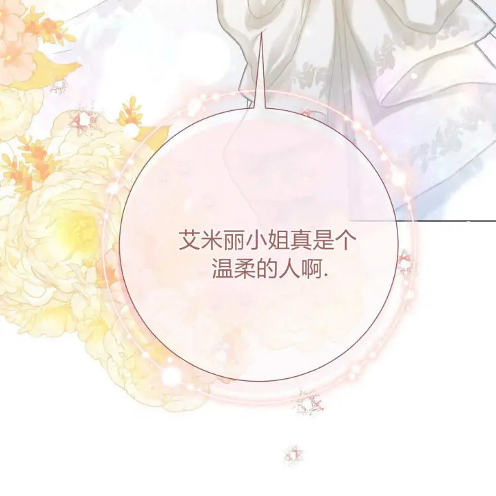 《拜托放过艾米丽小姐吧》第30话图71