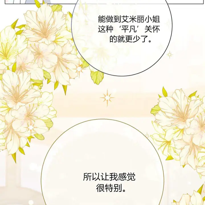 《拜托放过艾米丽小姐吧》第30话图77