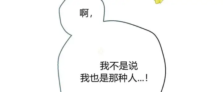 《拜托放过艾米丽小姐吧》第30话图80