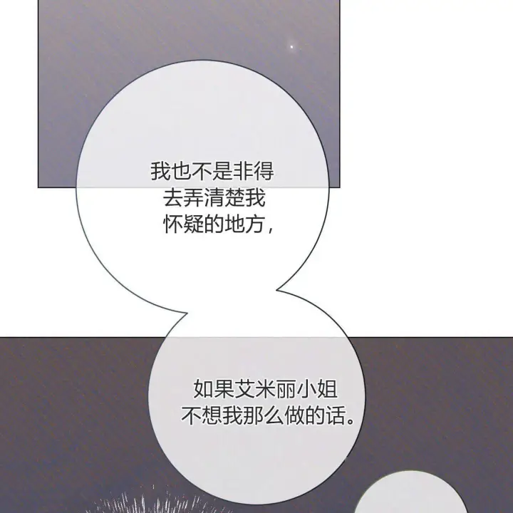 《拜托放过艾米丽小姐吧》第30话图85