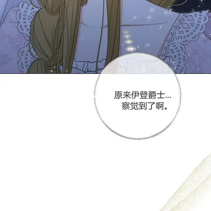 《拜托放过艾米丽小姐吧》第30话图87