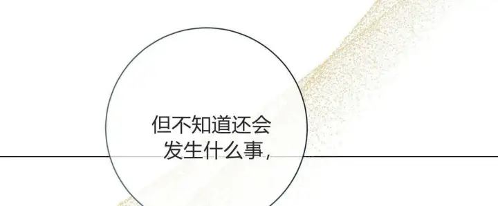 《拜托放过艾米丽小姐吧》第30话图88