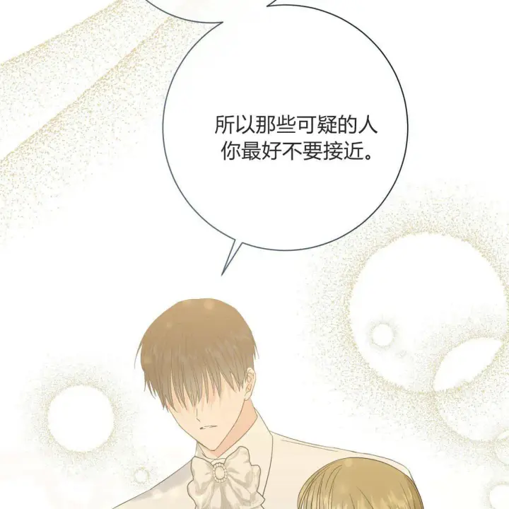 《拜托放过艾米丽小姐吧》第30话图89
