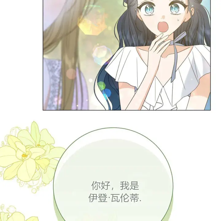 《拜托放过艾米丽小姐吧》第30话图9