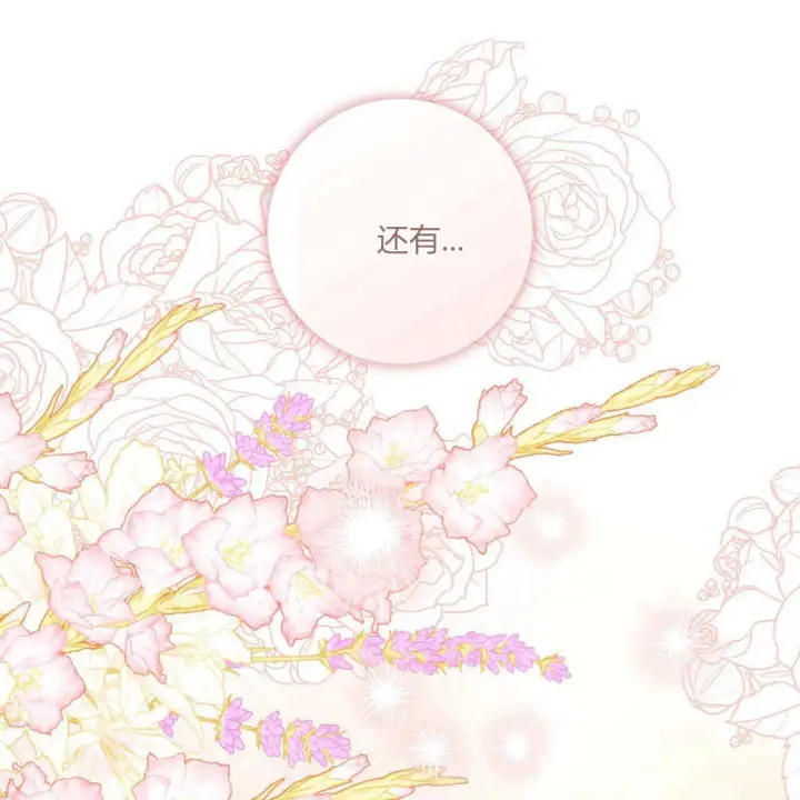 《拜托放过艾米丽小姐吧》第30话图91