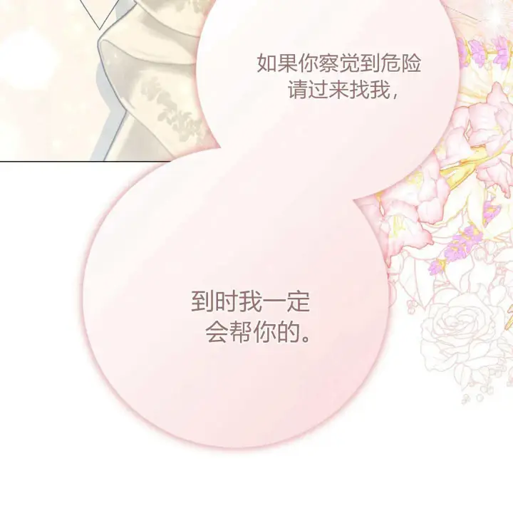 《拜托放过艾米丽小姐吧》第30话图94