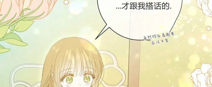 《拜托放过艾米丽小姐吧》第31话图100