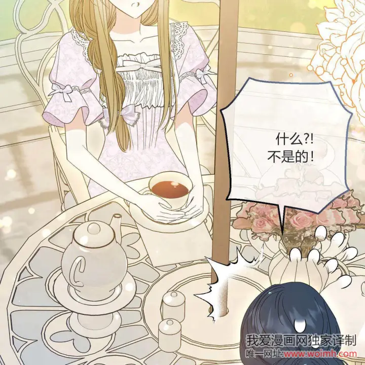《拜托放过艾米丽小姐吧》第31话图101