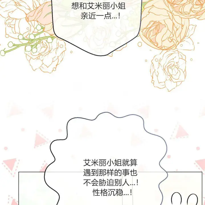 《拜托放过艾米丽小姐吧》第31话图103