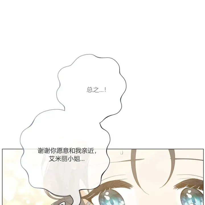 《拜托放过艾米丽小姐吧》第31话图107