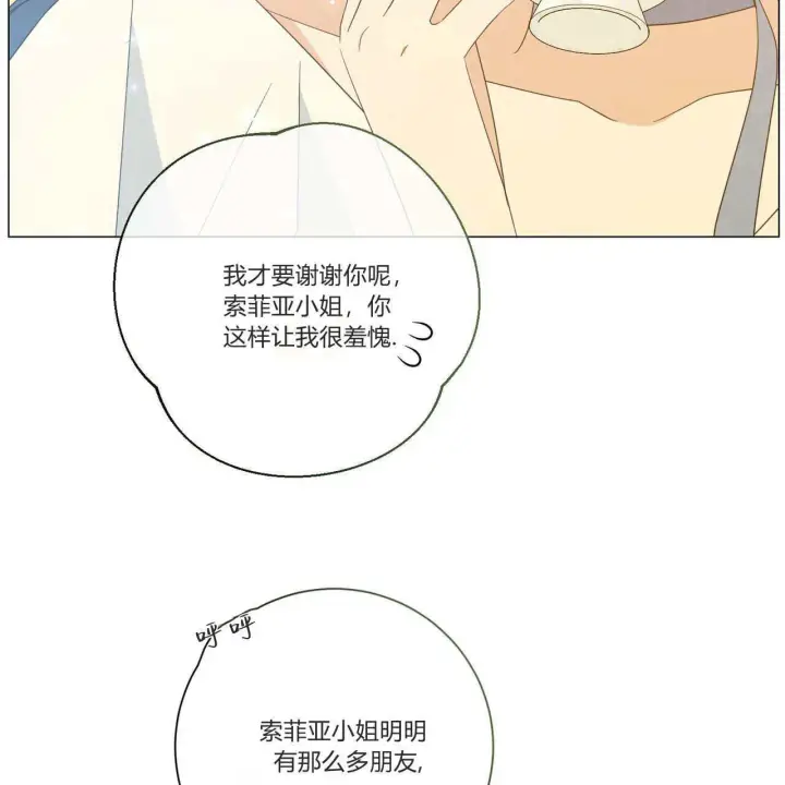 《拜托放过艾米丽小姐吧》第31话图109