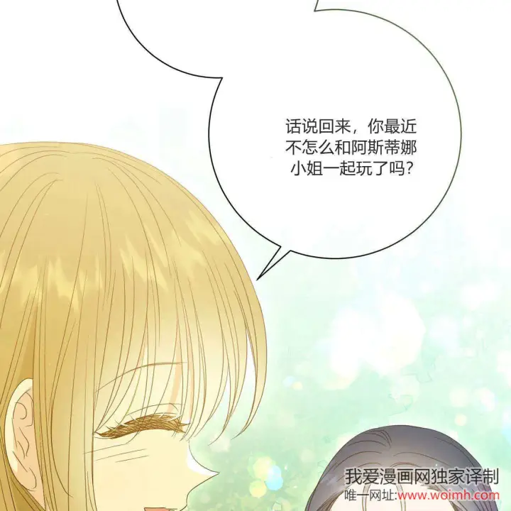 《拜托放过艾米丽小姐吧》第31话图110