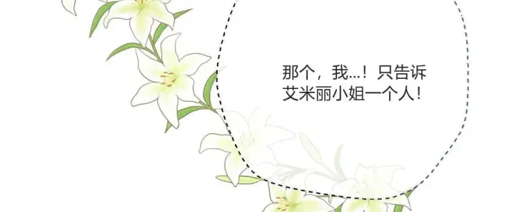 《拜托放过艾米丽小姐吧》第31话图112