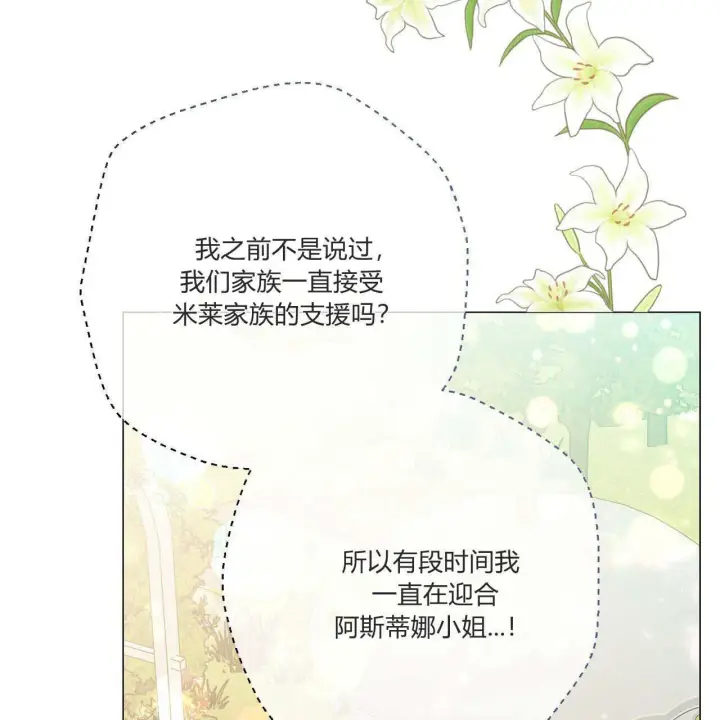 《拜托放过艾米丽小姐吧》第31话图113