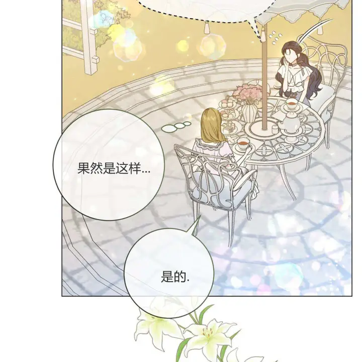 《拜托放过艾米丽小姐吧》第31话图114