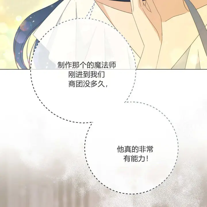 《拜托放过艾米丽小姐吧》第31话图117