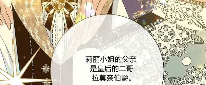 《拜托放过艾米丽小姐吧》第31话图12