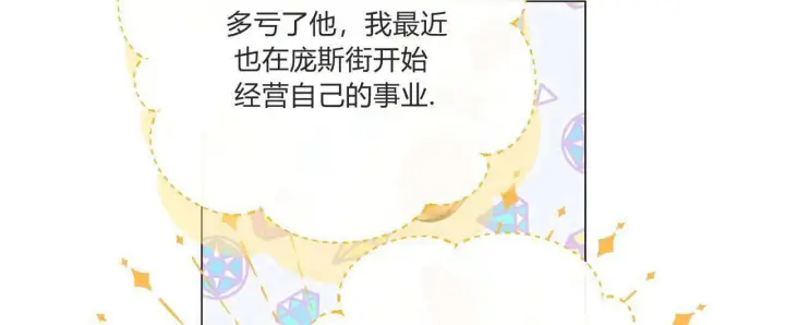 《拜托放过艾米丽小姐吧》第31话图120