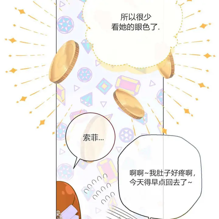《拜托放过艾米丽小姐吧》第31话图121