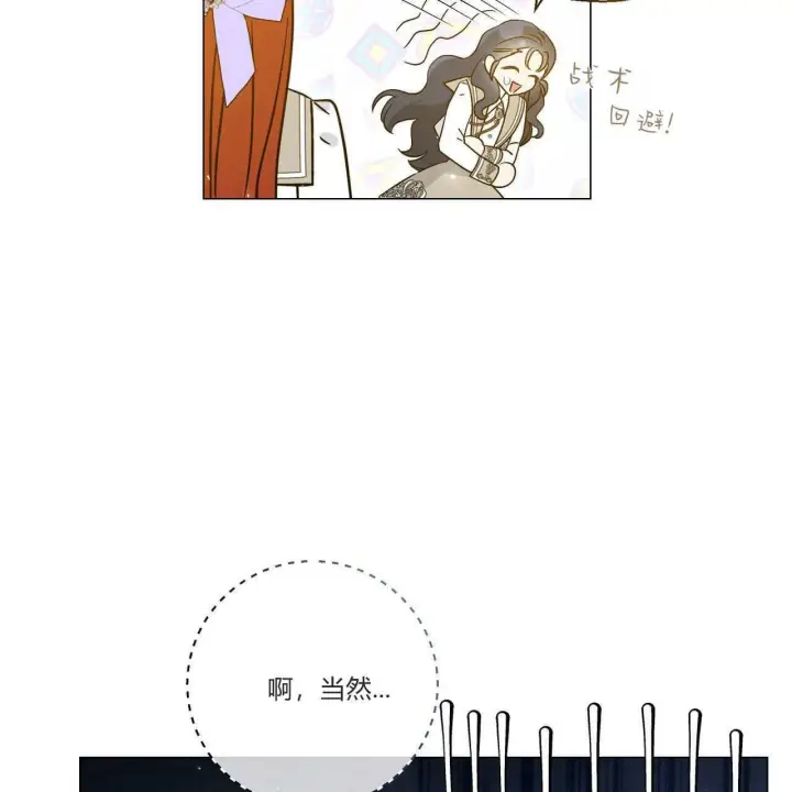 《拜托放过艾米丽小姐吧》第31话图122