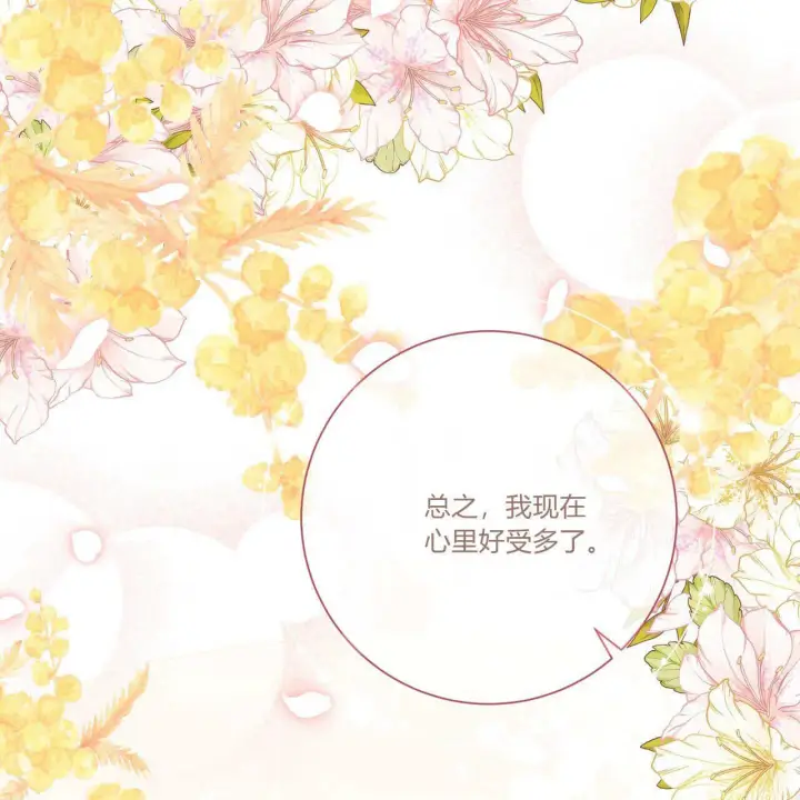 《拜托放过艾米丽小姐吧》第31话图125