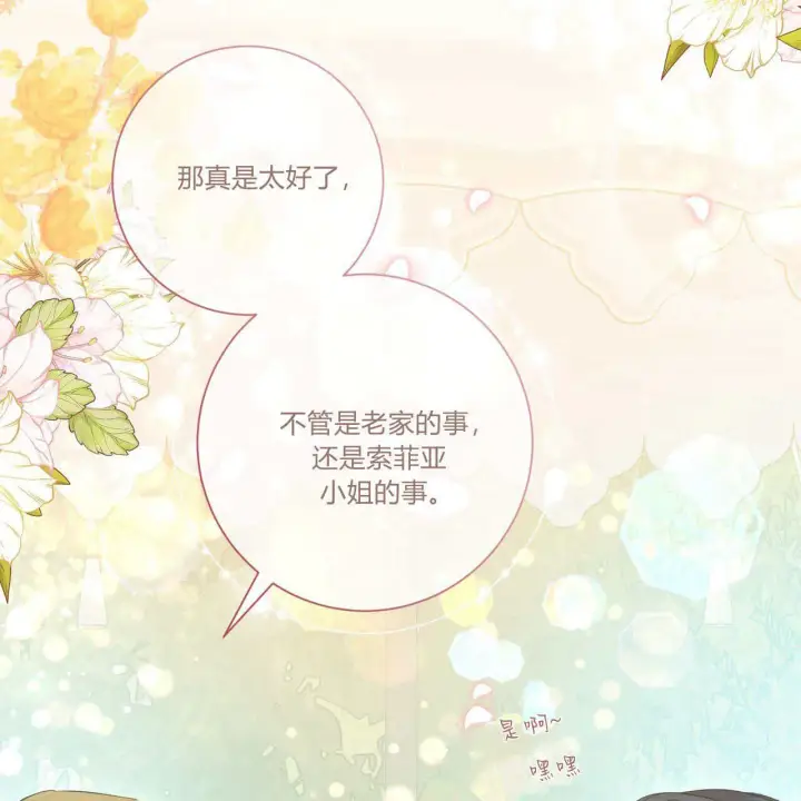 《拜托放过艾米丽小姐吧》第31话图126
