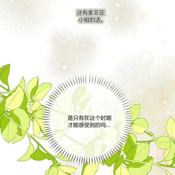 《拜托放过艾米丽小姐吧》第31话图134