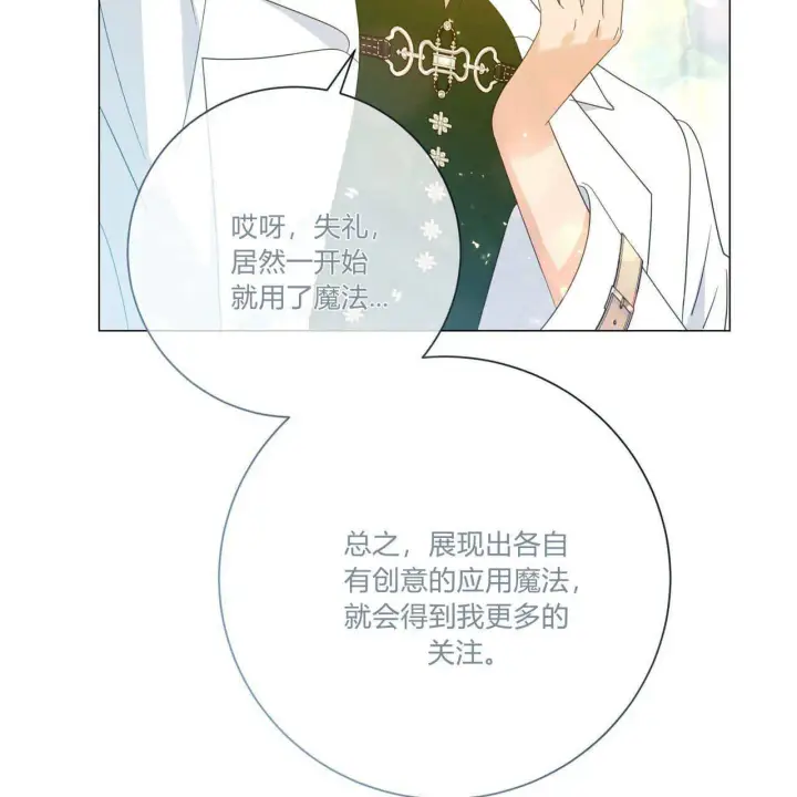 《拜托放过艾米丽小姐吧》第31话图153