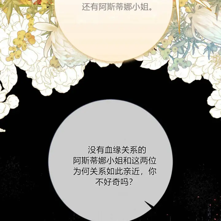 《拜托放过艾米丽小姐吧》第31话图17