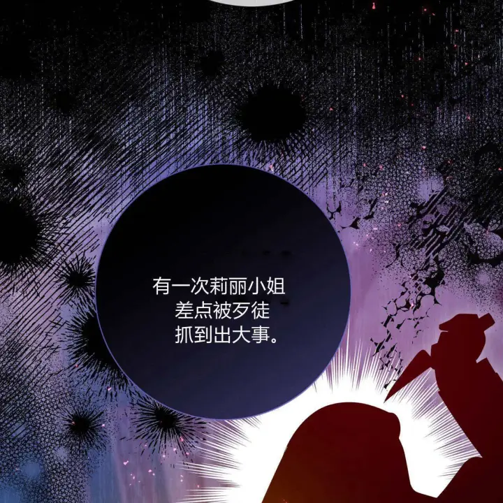 《拜托放过艾米丽小姐吧》第31话图18