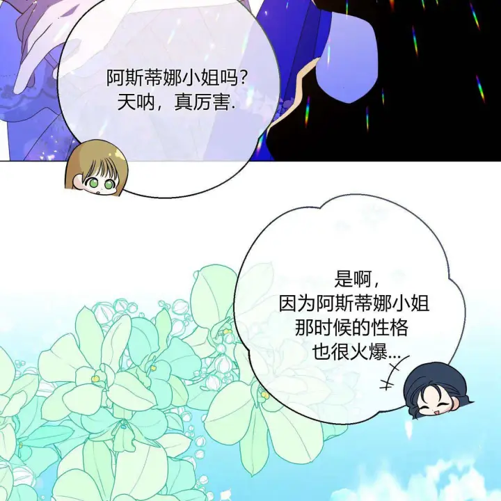 《拜托放过艾米丽小姐吧》第31话图23