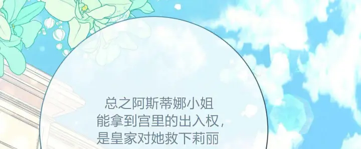 《拜托放过艾米丽小姐吧》第31话图24