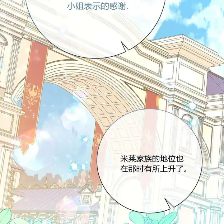 《拜托放过艾米丽小姐吧》第31话图25