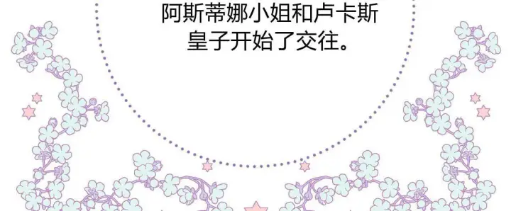 《拜托放过艾米丽小姐吧》第31话图28