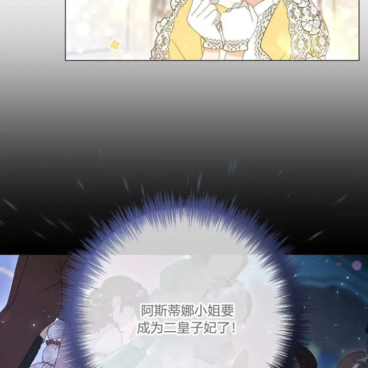 《拜托放过艾米丽小姐吧》第31话图35
