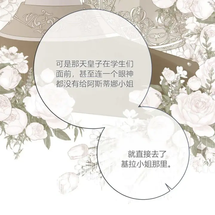 《拜托放过艾米丽小姐吧》第31话图43