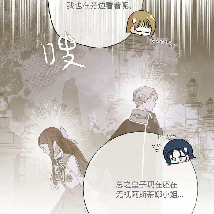 《拜托放过艾米丽小姐吧》第31话图45