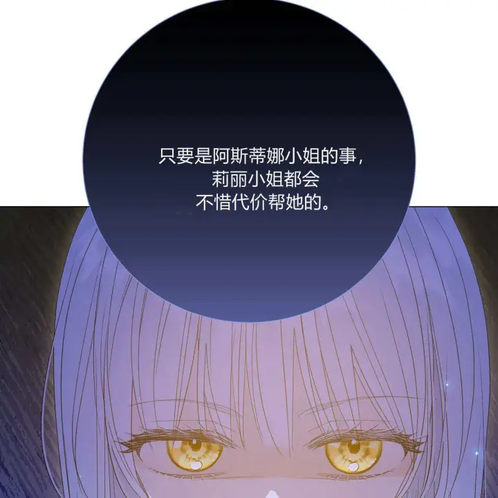 《拜托放过艾米丽小姐吧》第31话图51