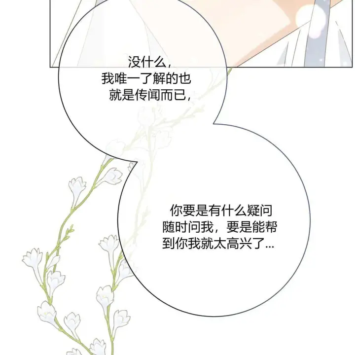 《拜托放过艾米丽小姐吧》第31话图59