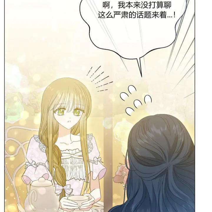 《拜托放过艾米丽小姐吧》第31话图61