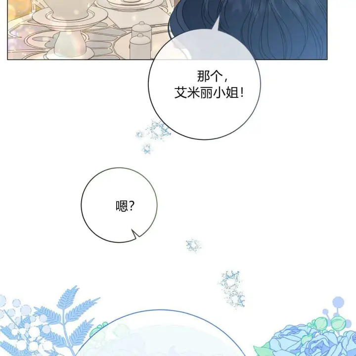 《拜托放过艾米丽小姐吧》第31话图62