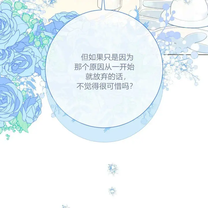 《拜托放过艾米丽小姐吧》第31话图66