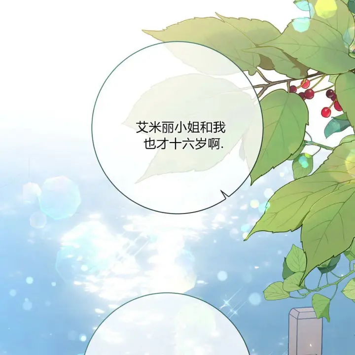 《拜托放过艾米丽小姐吧》第31话图69