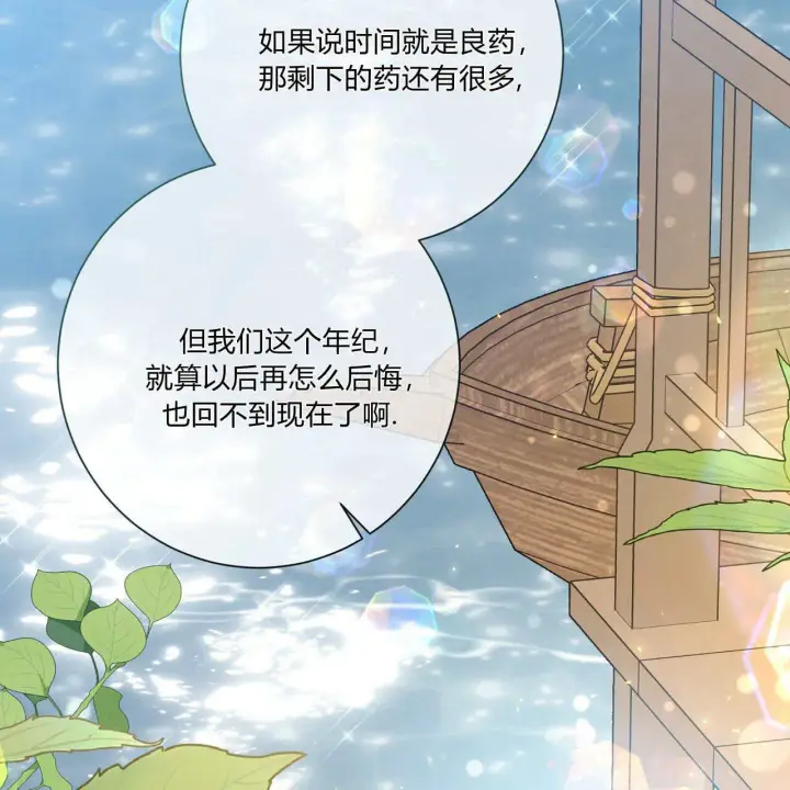 《拜托放过艾米丽小姐吧》第31话图70